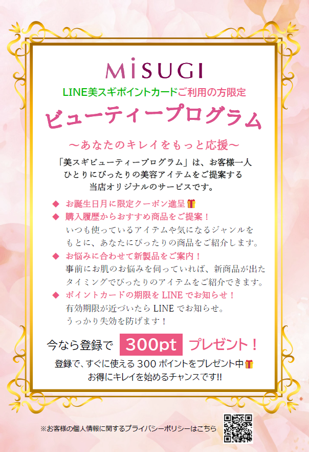 美スギビューティープログラム画像